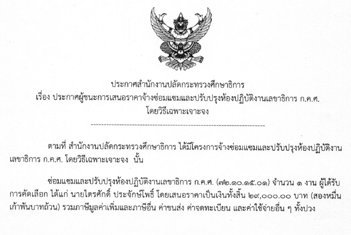 เลขา 29000