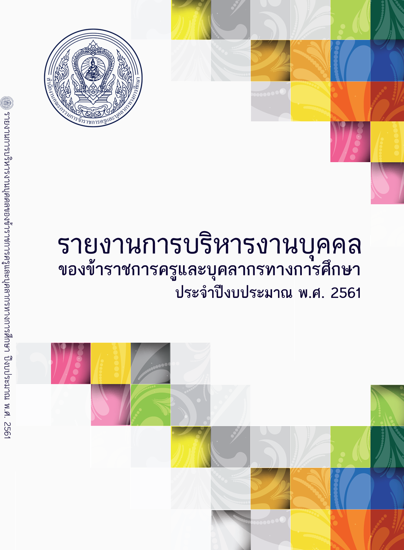 ปกหน้า