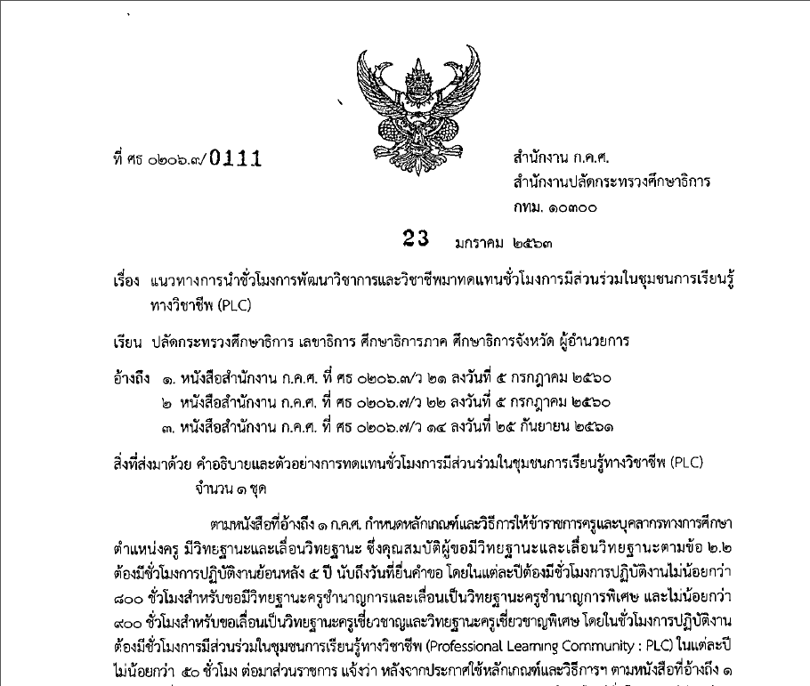 0206.3 ทับ 0111