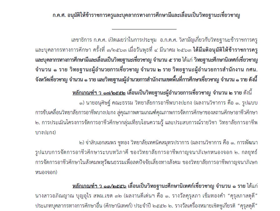 4 มี.ค. 63