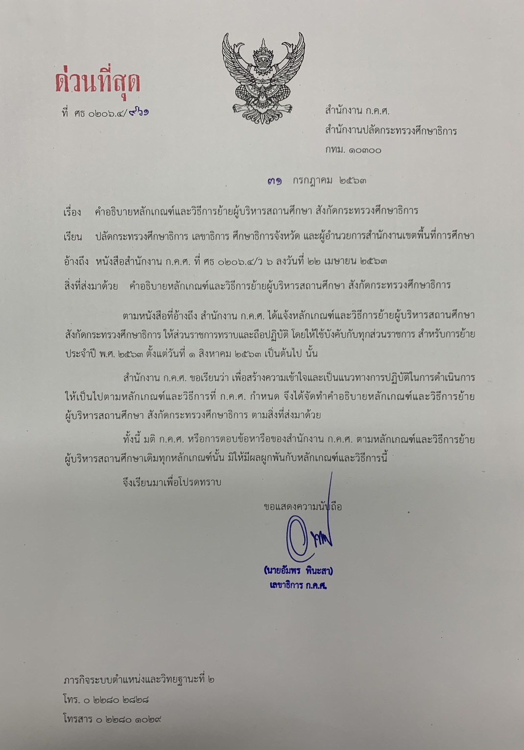 คำอธิบาย ว 6 63 961 63