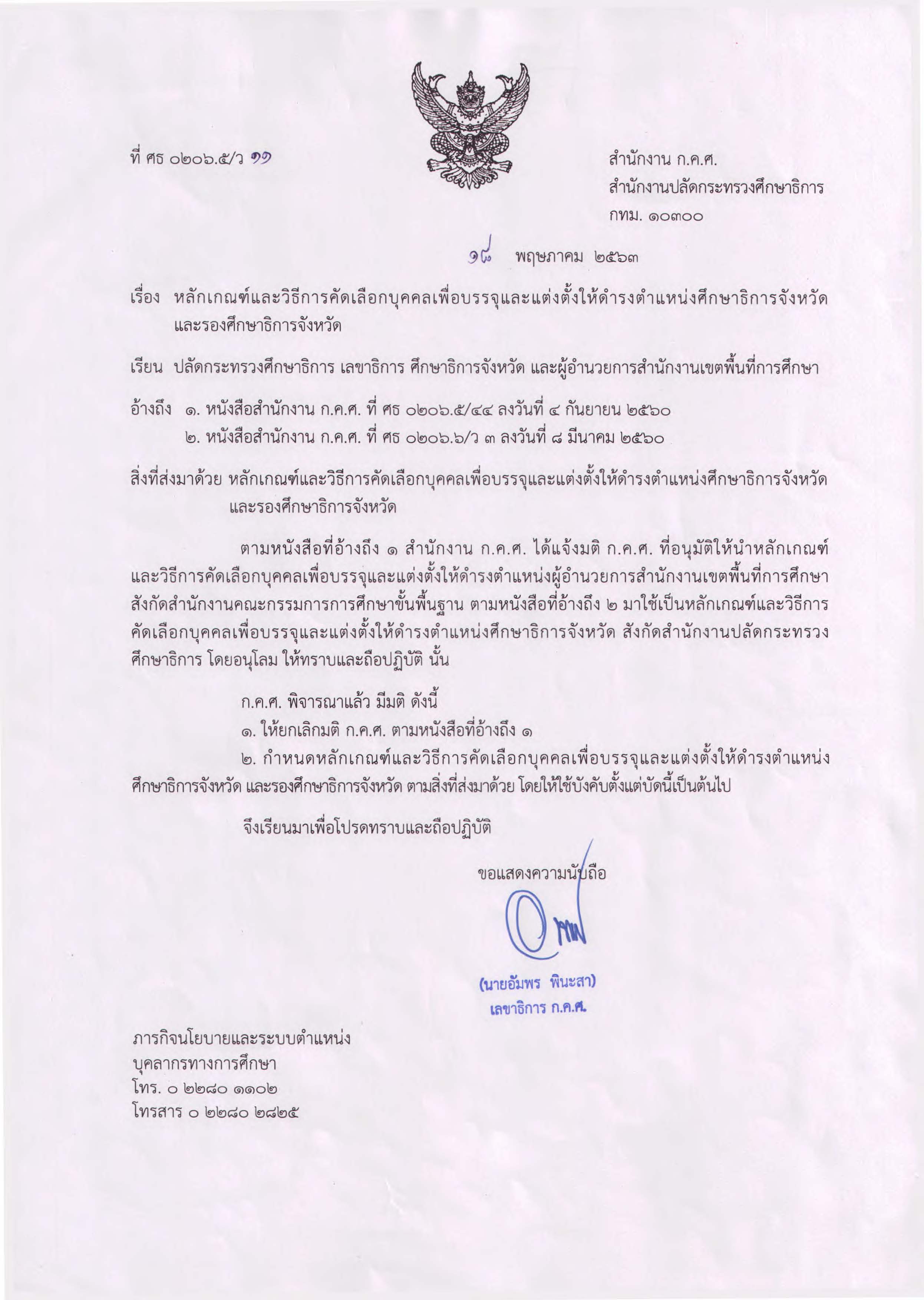 หนังสือเวียน ว11/2563 