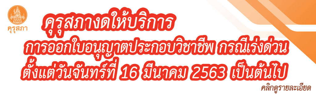 Top งดเร่งด่วน 01 1024x307