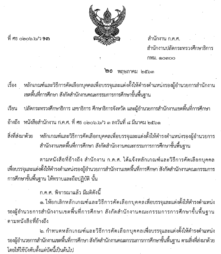 v13 2563