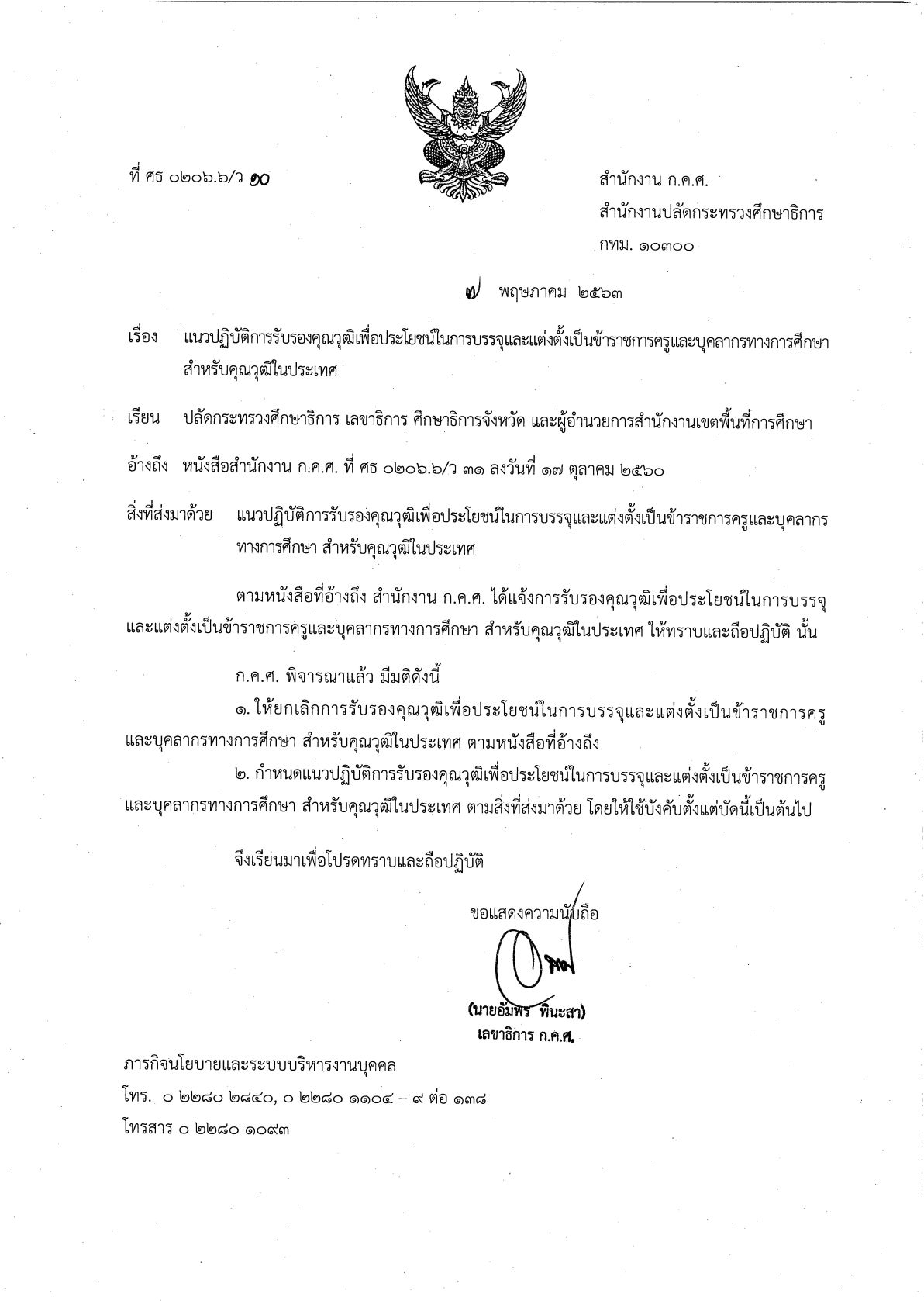 ว10/2563 หน้าแรก
