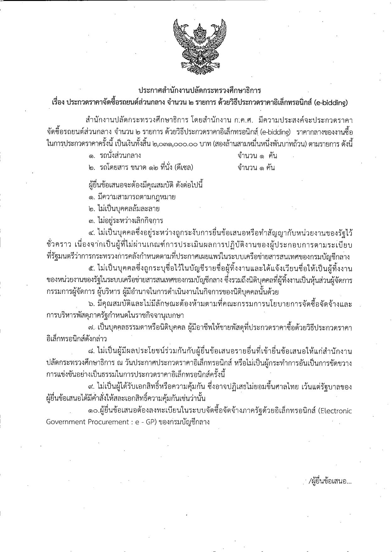 จัดซื้อจัดจ้าง รถยนต์ คลัง 22 05 2563