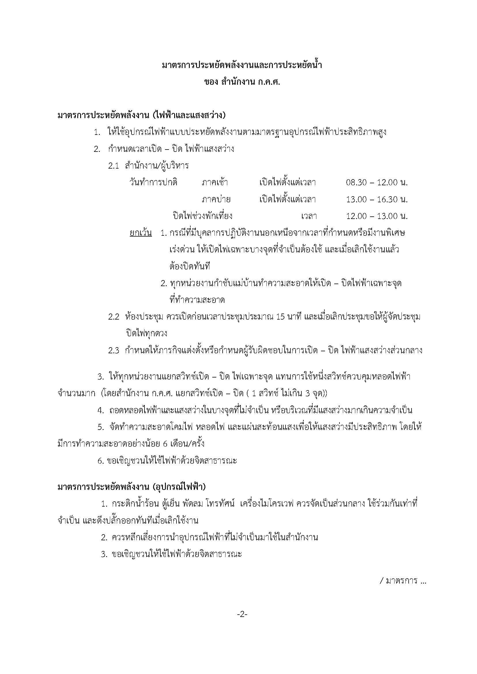 มาตรการประหยัดพลังงาน.ปี 622 Page 1