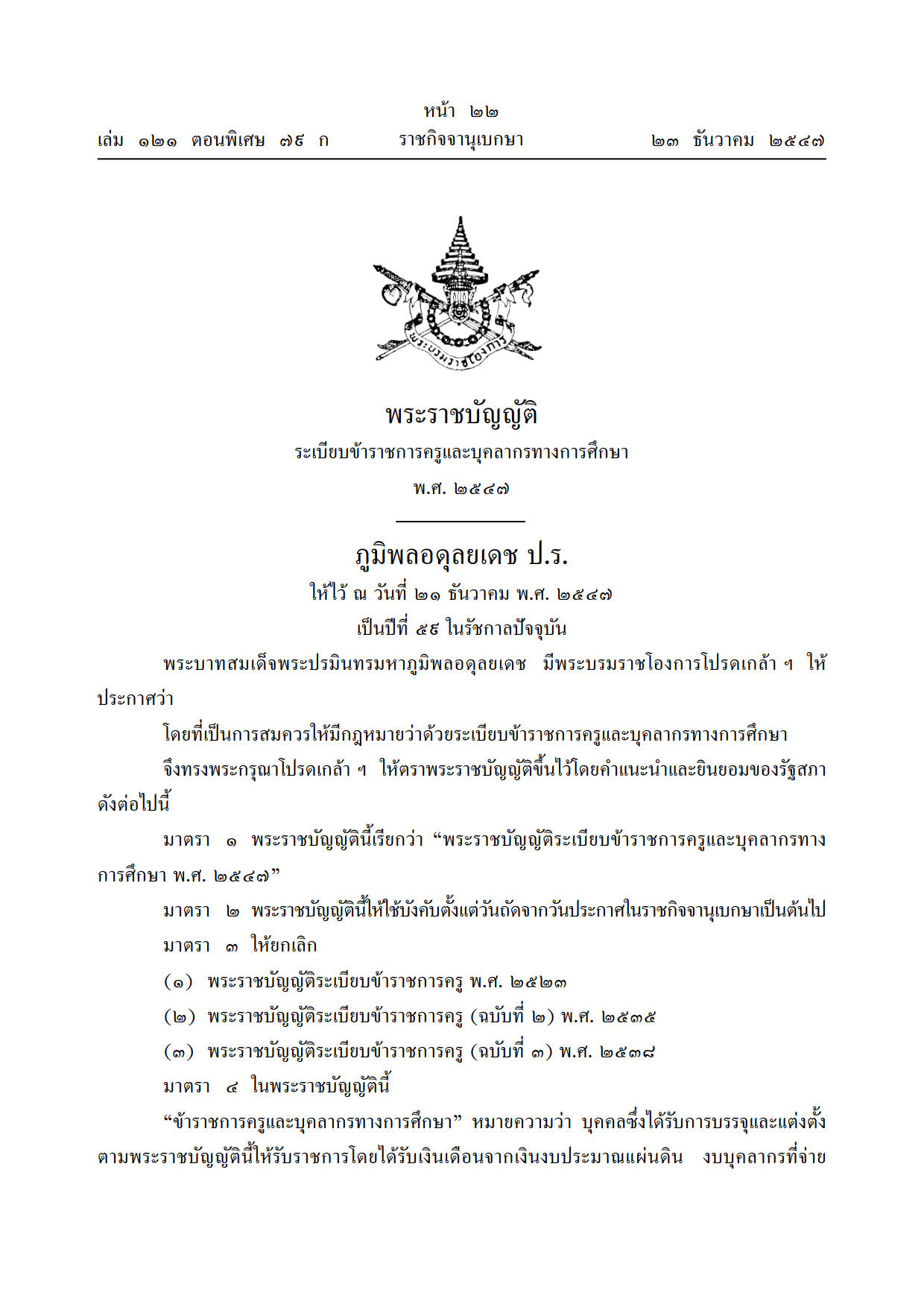 act teacher 1 2547 01