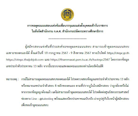 ขอดูผลคะแนนสอบ