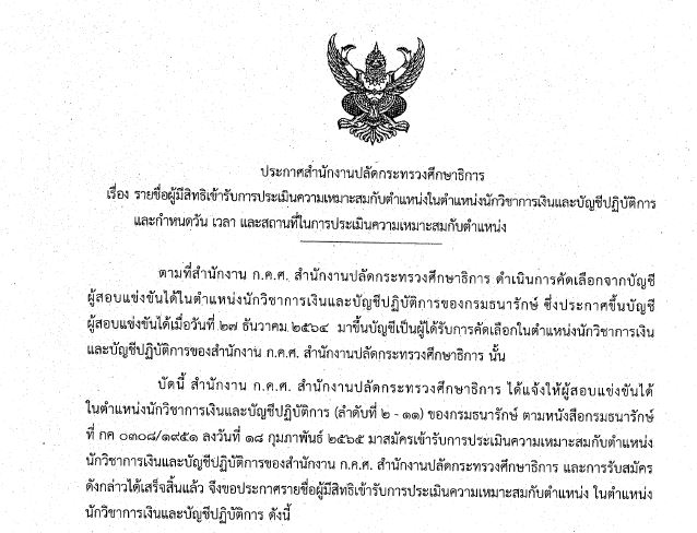 ข้าราชการ นักวิชาการเงิน