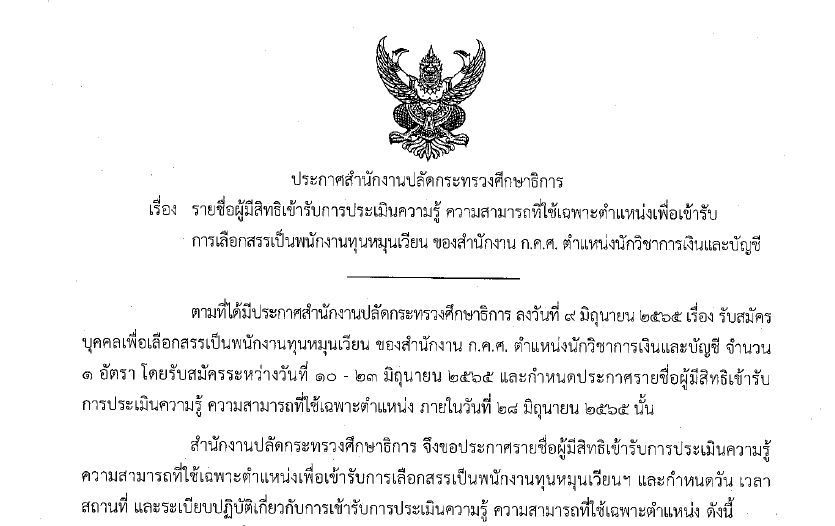 ประการฃศรายชื่อประเมิน
