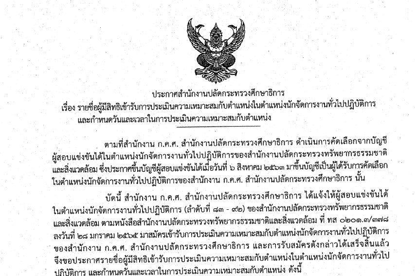 ประกาศ