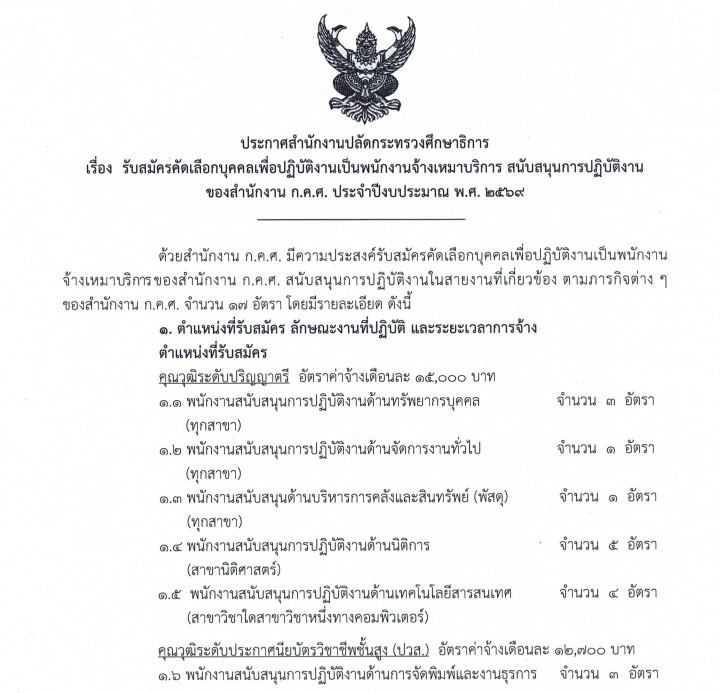 ประกาศ จ้างเหมา