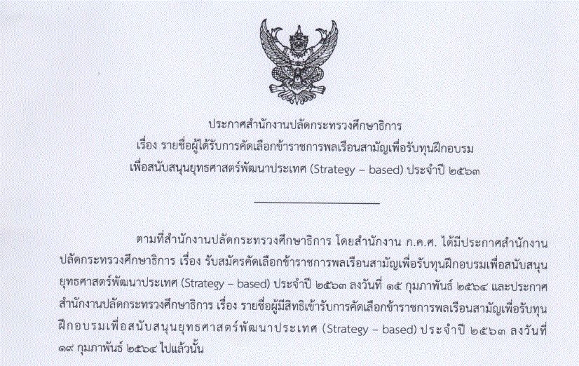 ประกาศทุน