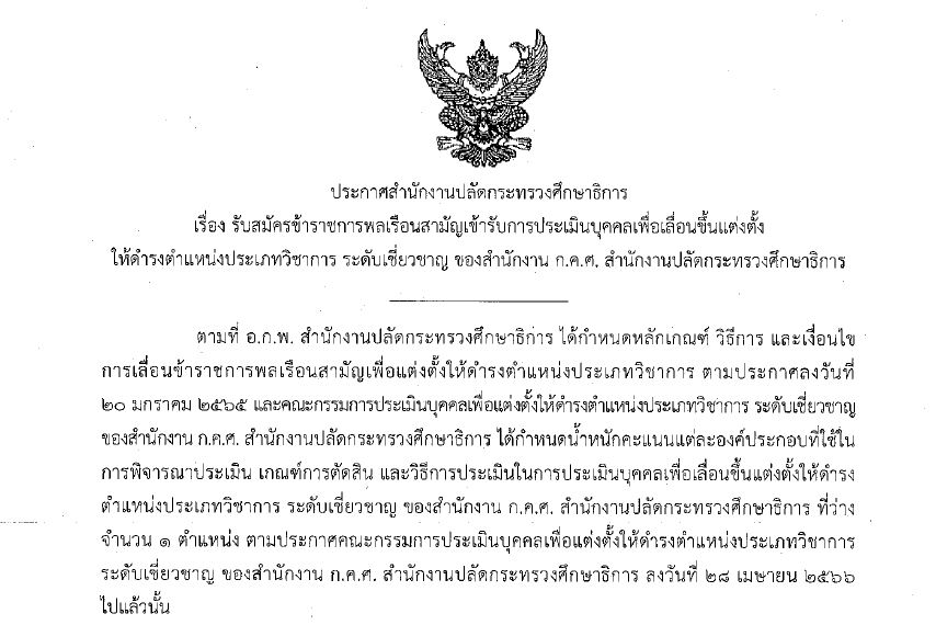 ประกาศรับสมัคร ชช. กฎหมาย