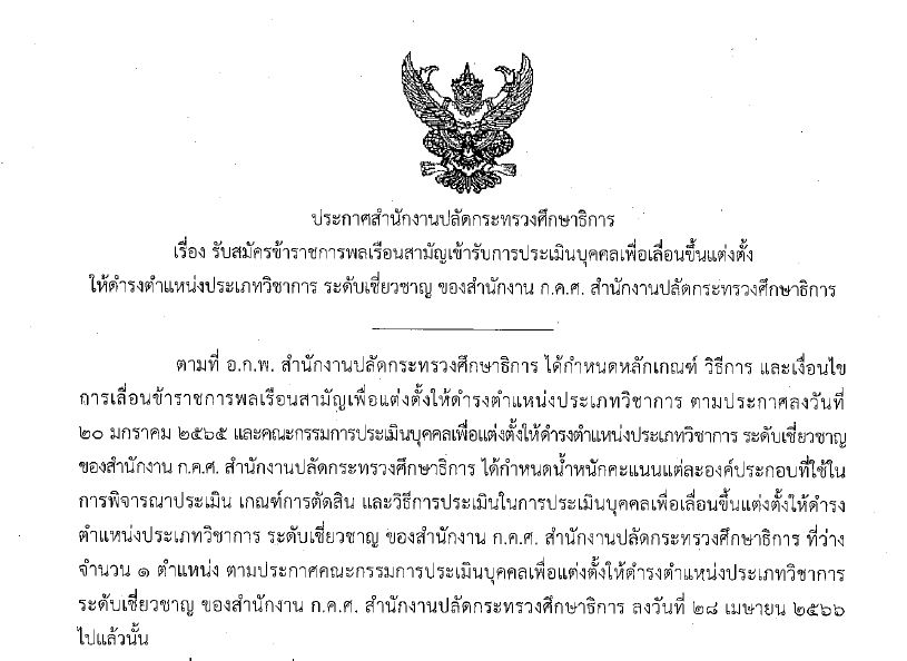 ประกาศรับสมัคร ชช 46 125 66