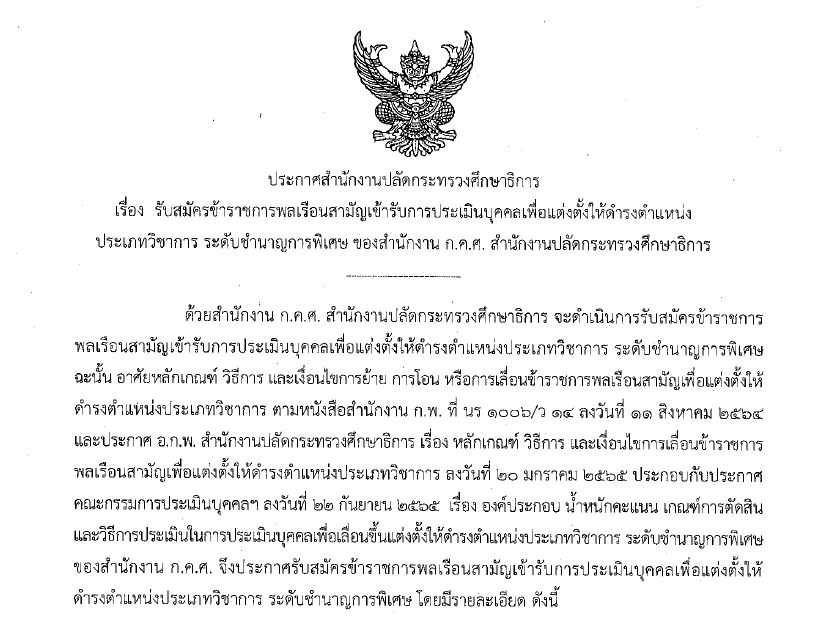 ประกาศรับสมัคร ชพ 353 66