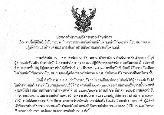 ประกาศราชื่อข้าราช นักวิเคราะห์