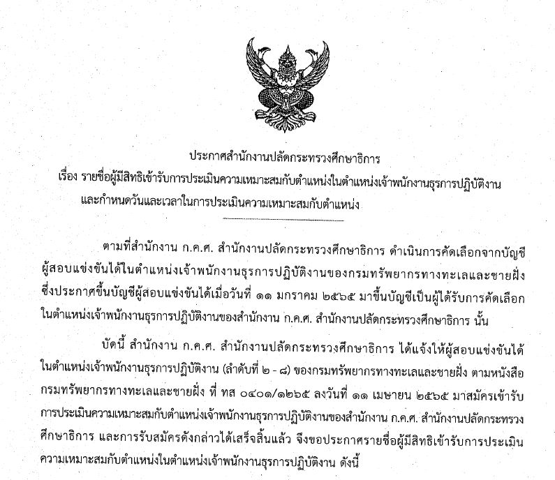 ประกาศรายชื่อ ธุรการ