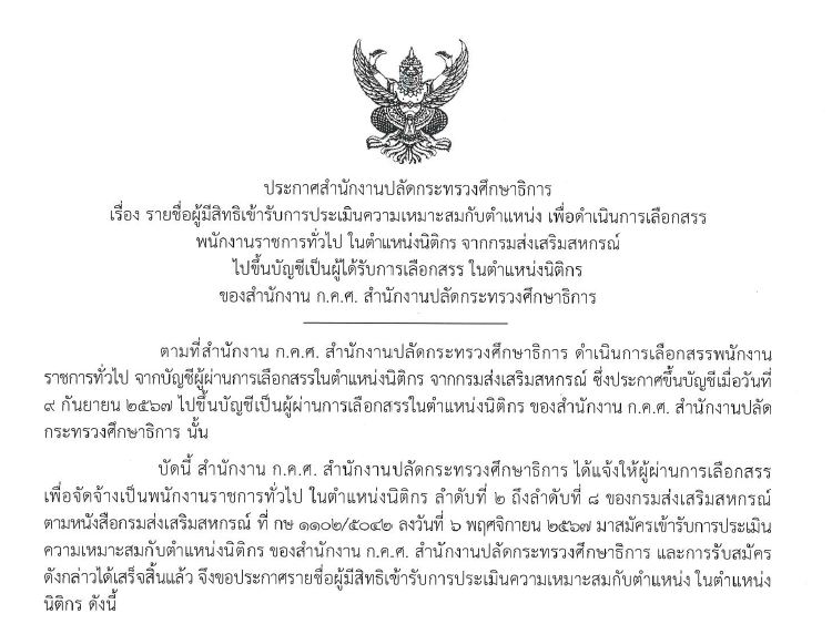 ประกาศรายชื่อพรก. นิตกร 67 ภาพ