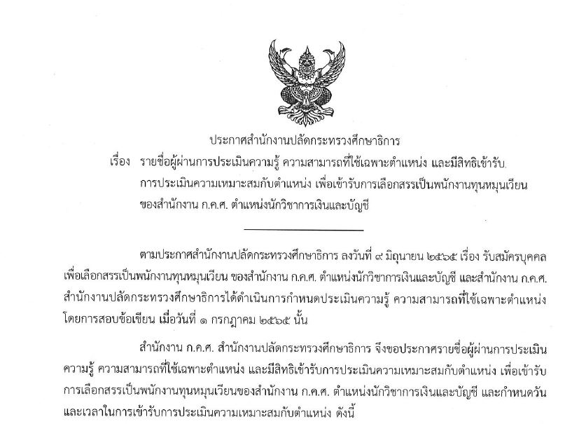 ประกาศสัมภาษณ์
