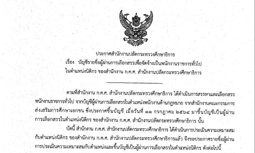 พนง. ราชการ นิติกร