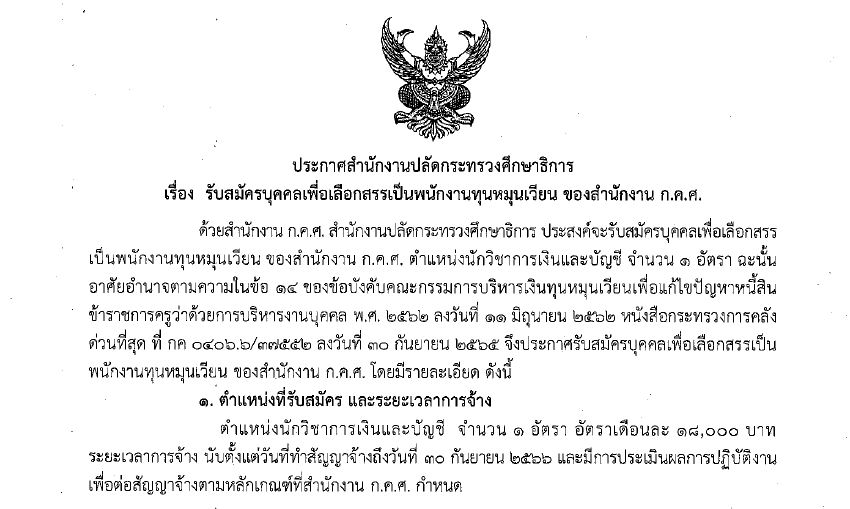 พนักงานทุน 65