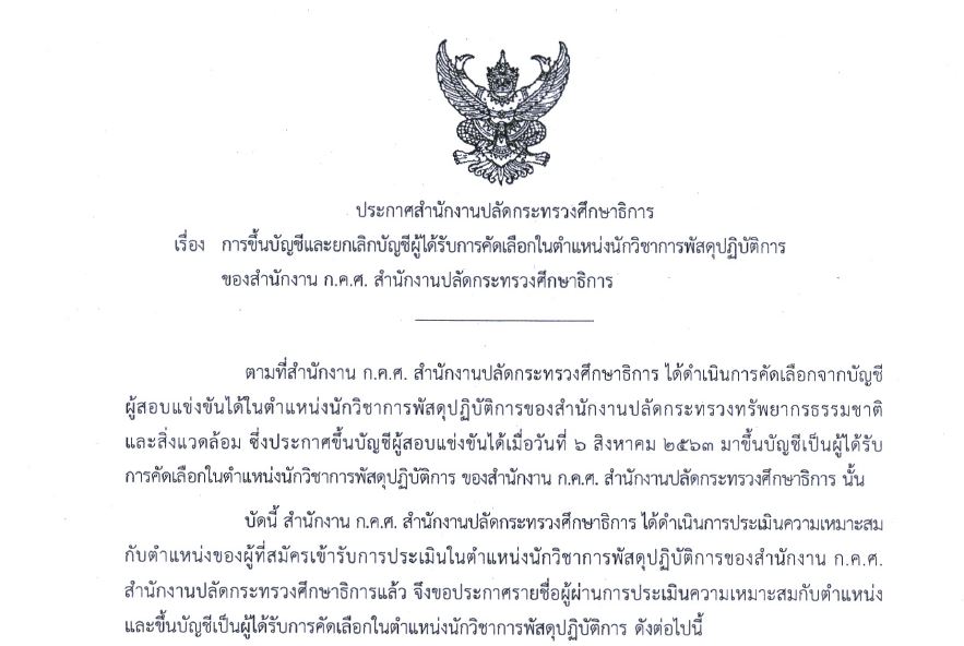 พัสดุ