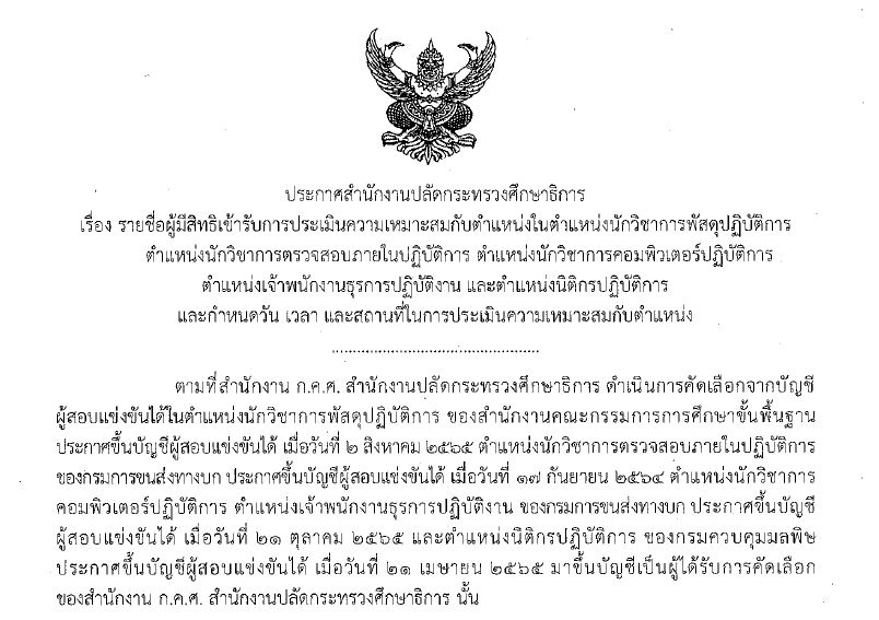 ภาพ ประกาศชื่อผู้มีสิทธิสอบ