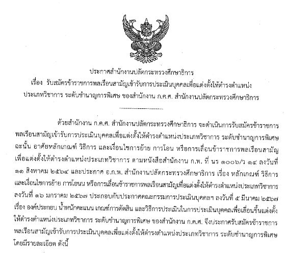 ภาพ รับสมัครชพ 1 67