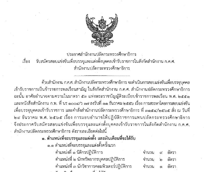 ภาพประกาศรับสมัครข้าราชการ