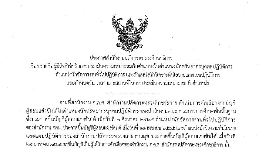 ภาพประกาศรายชื่อผู้มีสิทธิ