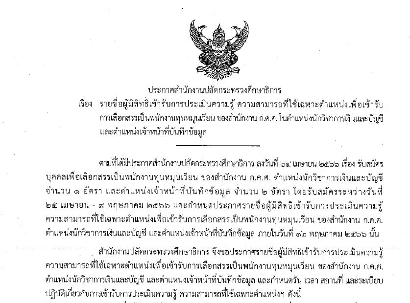 ภาพประกาศรายชื่อพนักงานทุน