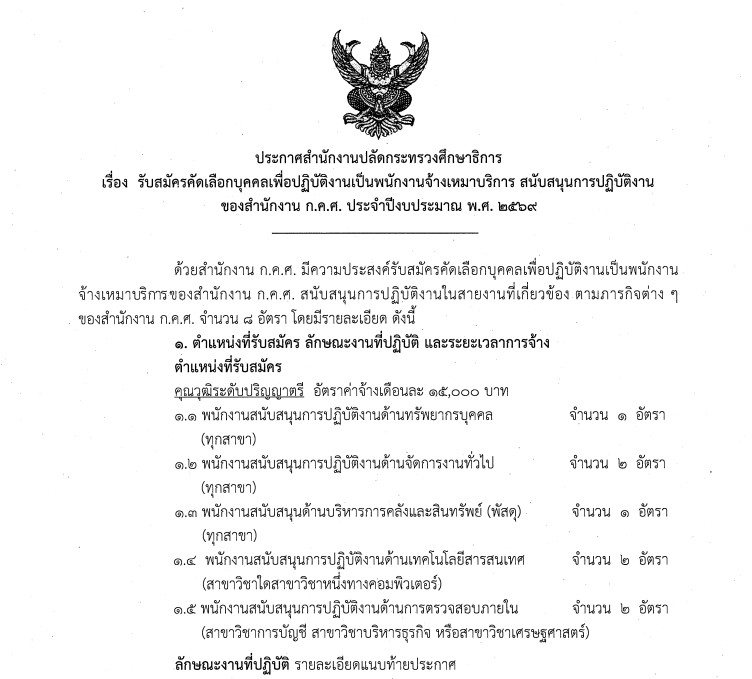 รับสมัครจ้างเหมา
