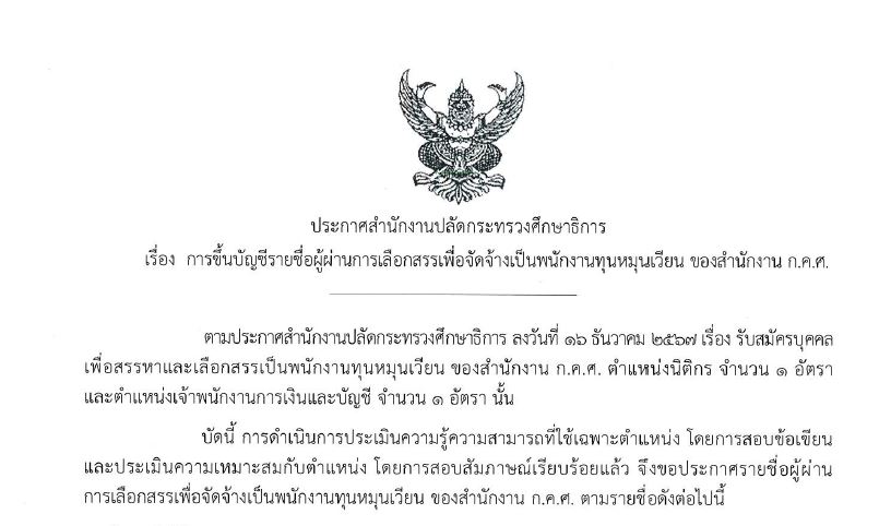 รูป ประกาศพนักงานทุน นิติกร