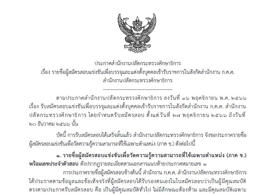 รูป ประกาศภาค ข 66