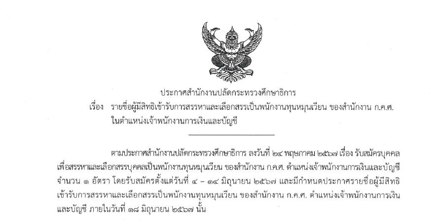 หน้าปก1 พนักงานทุนหมุนเวียน