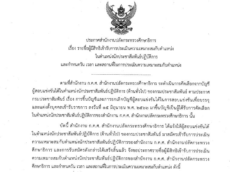 หน้าปก นักประชาสัมพันธ์