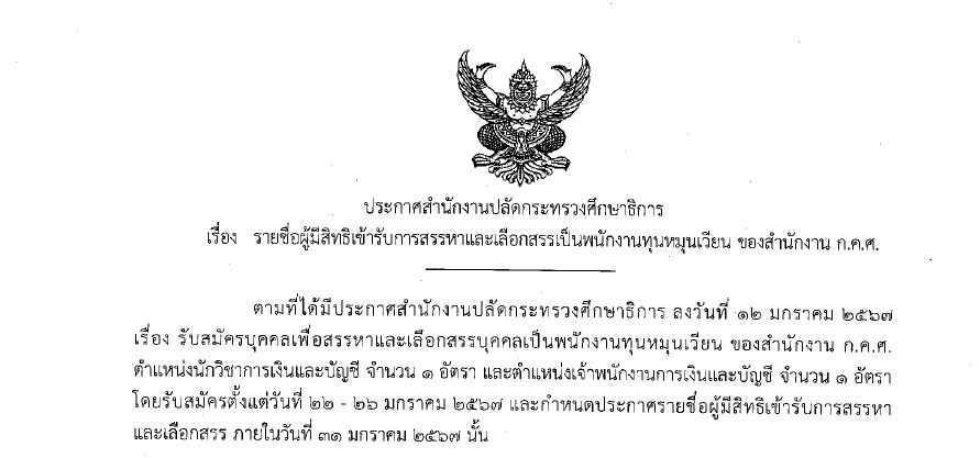 หน้าปก ประกาศรายชื่อ