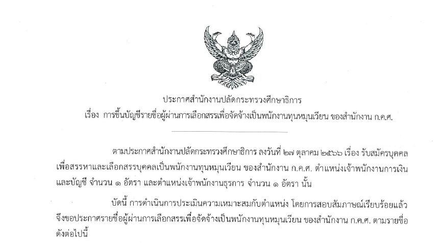 หน้าปก ผู้ผ่านการเลือกสรรเป็นพนักงานทุนหมุนเวียน