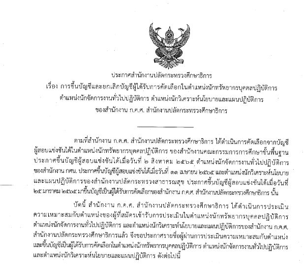 หน้าประกาศรายชื่อบรรจุ 22 5 66