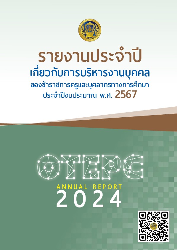 รายงานปี 67