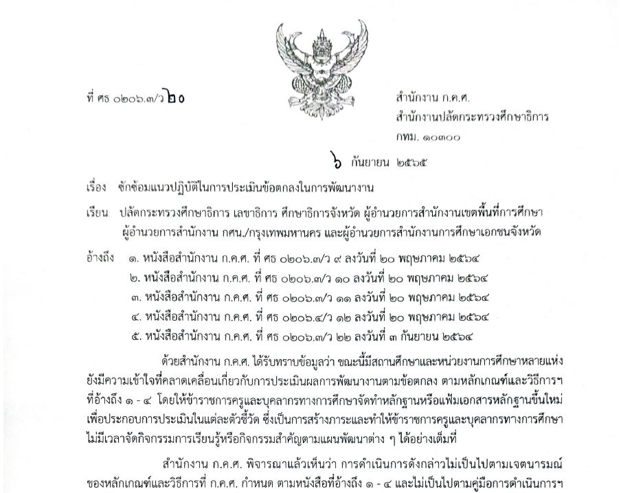 ซักซ้อม