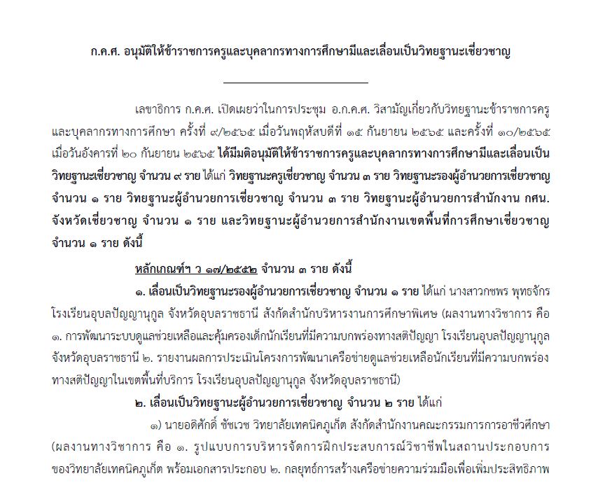 15 และ 20 กย