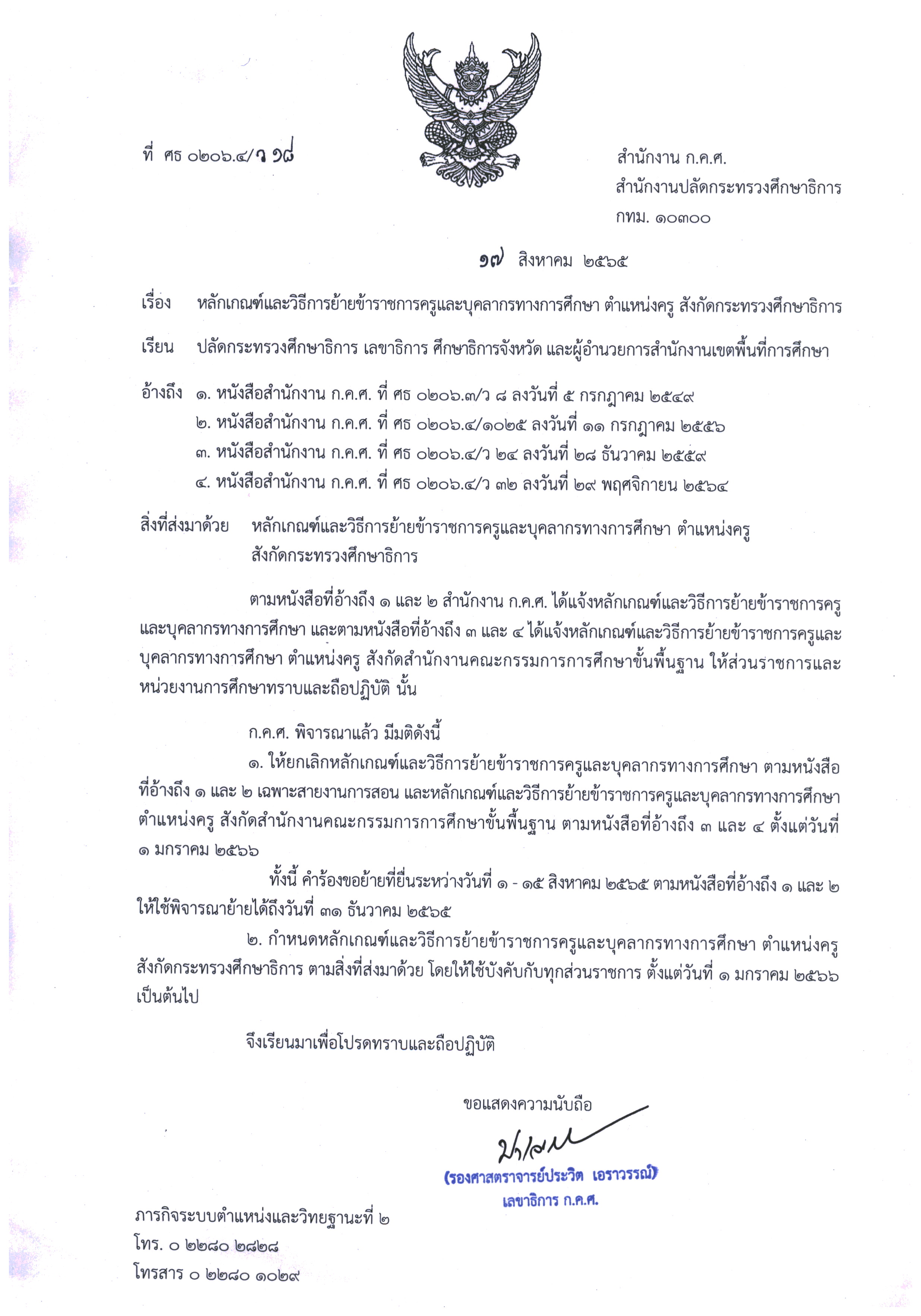 V 18 2565