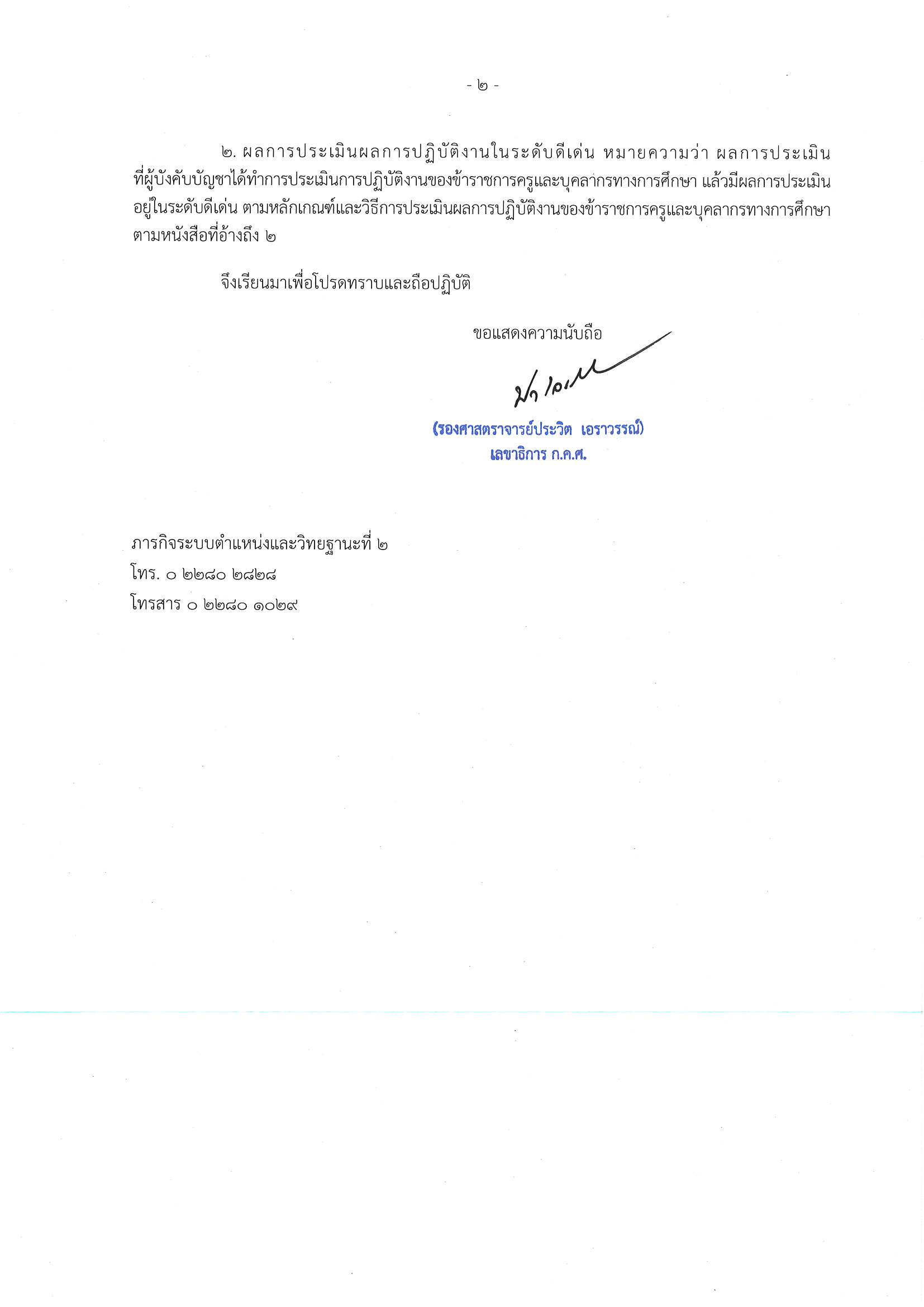 ว 27 2565 .2 Page 2