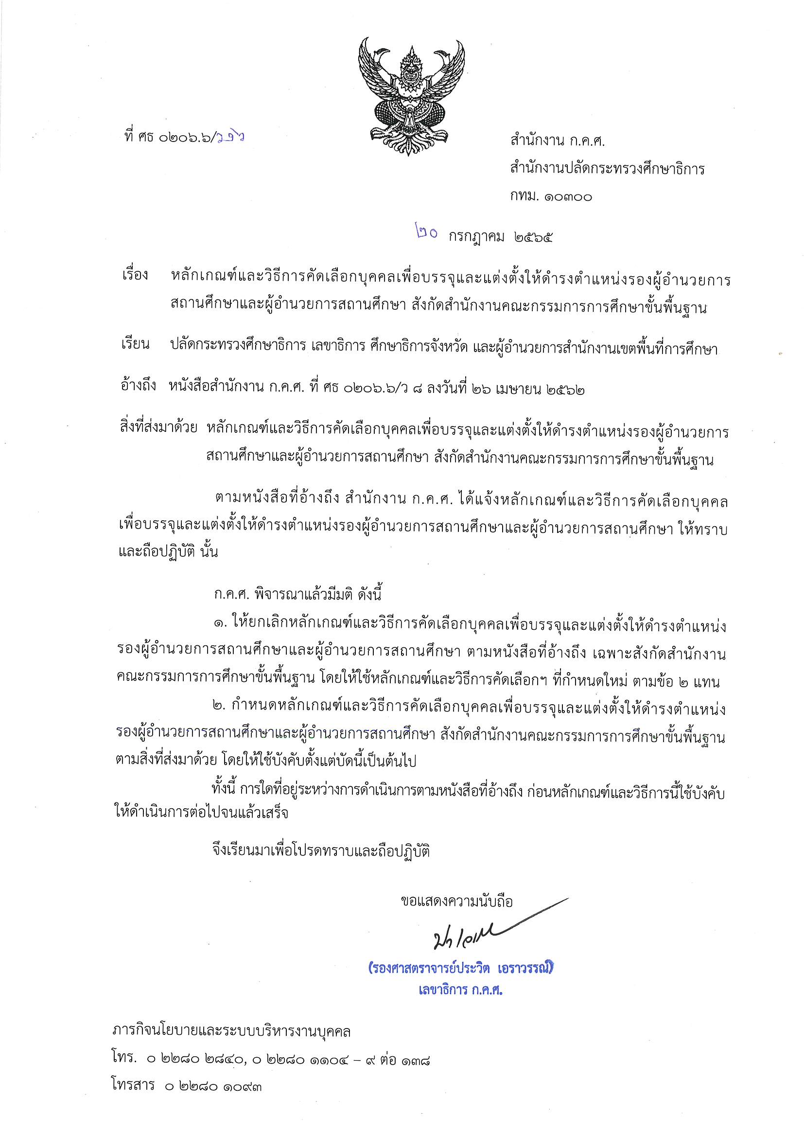 ว 16 2565 หนังสือแจ้ง