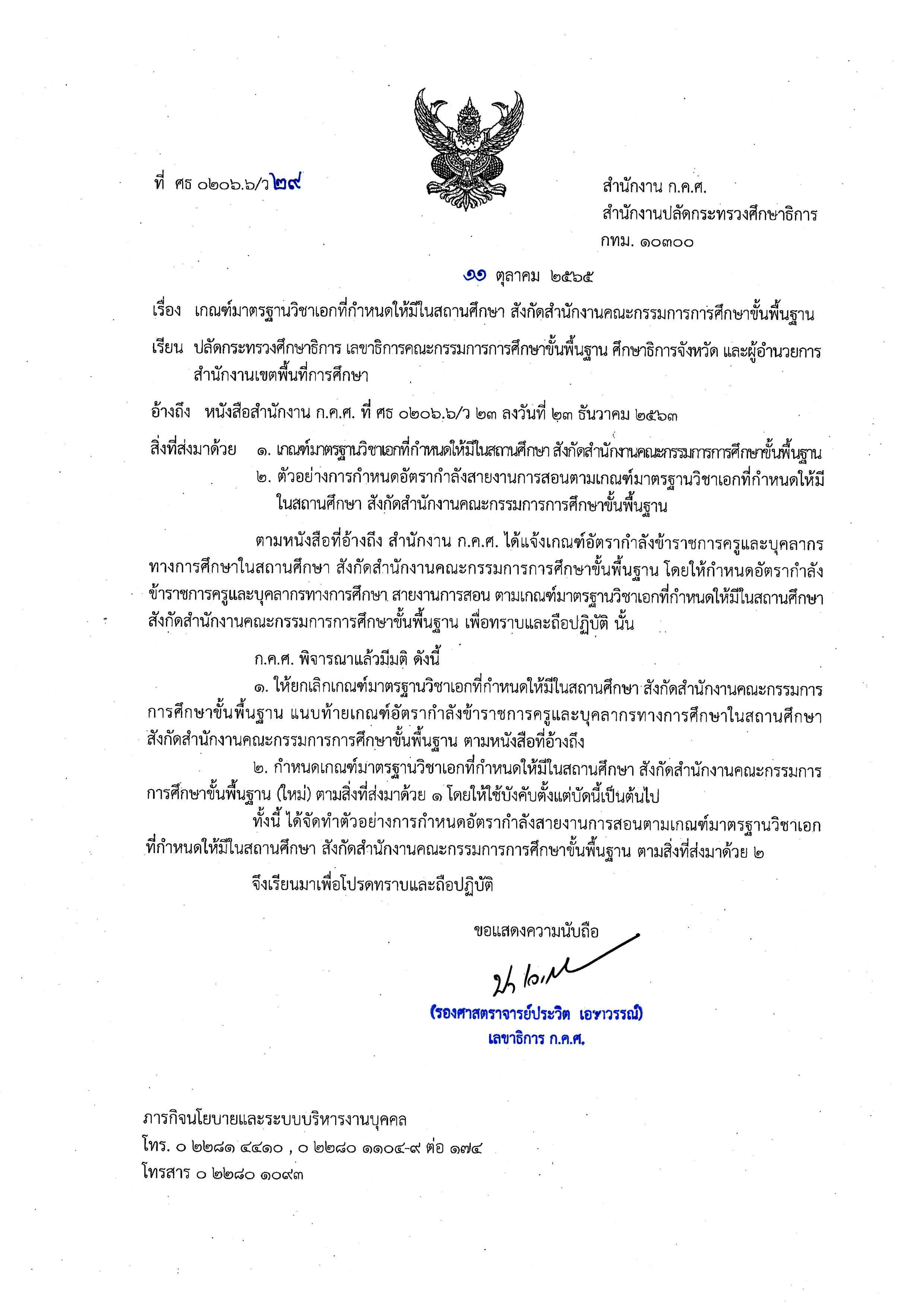 ว 29 2565 หน้าปก