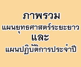 baner pab ruam pan 