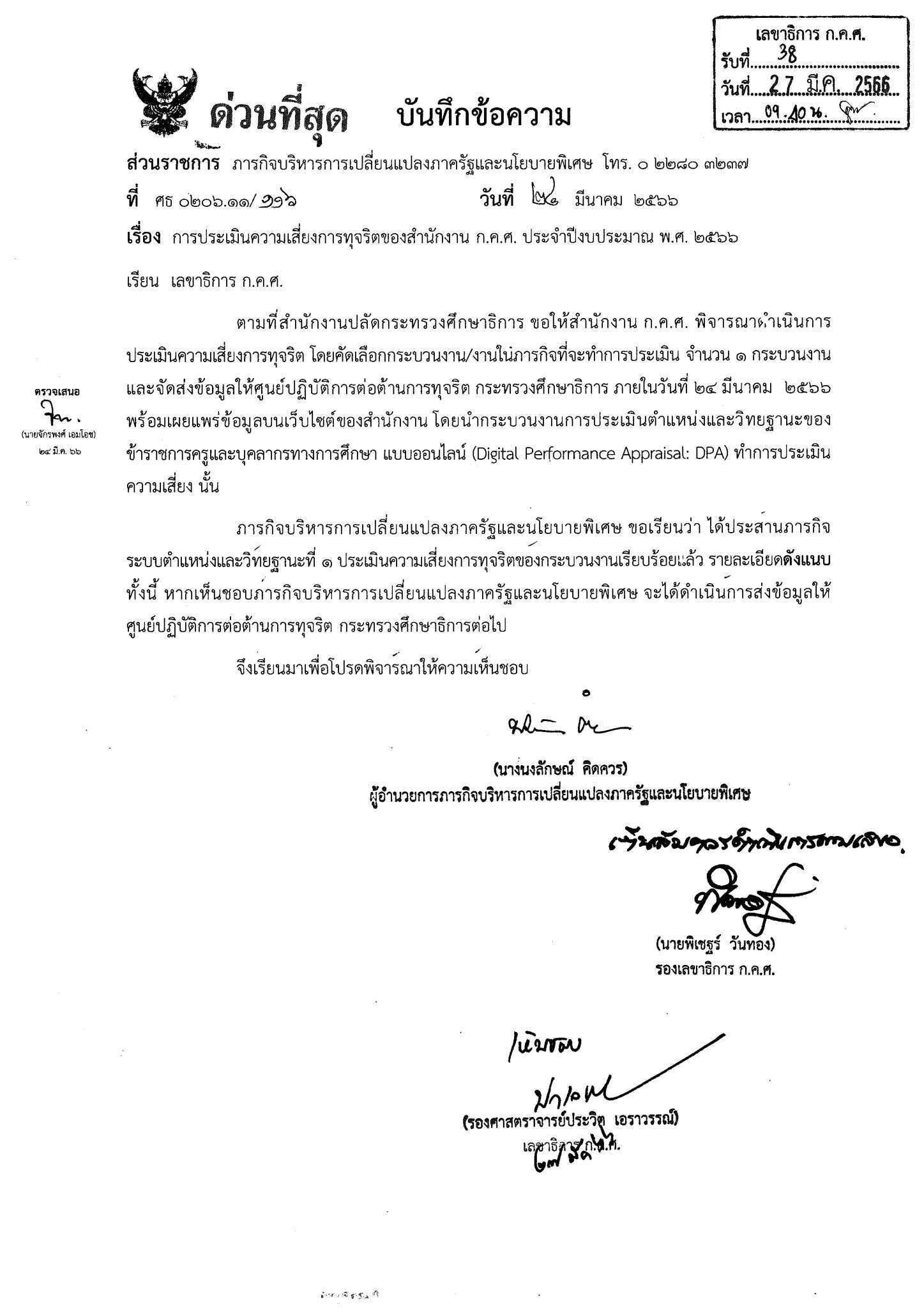 o34 ความเสี่ยงทุจริต